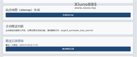 xiuno超级SEO百度快速收录版V2.0-xiuno插件-xiuno顶尖网_xiuno下载_xiuno插件_xiuno模板_xiuno交流网