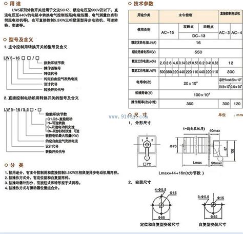 LW5D-16/C5391/2万能转换开关-[报价-资料]--上海华邦工业商务网-www.91way.com