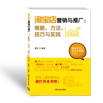 《淘宝店营销与推广：策略、方法、技巧与实践》[62M]百度网盘pdf下载