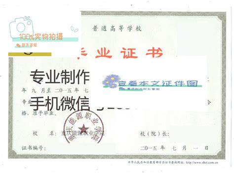 重庆能源职业学院毕业证样本展示图片：让你的毕业证更有价值_毕业证样本网