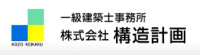 株式会社構造計画（福岡県福岡市 / 未上場）の会社概要｜Baseconnect