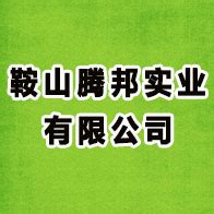 鞍山招聘信息（225號）｜遼寧國辰電子技術有限公司 - 每日頭條