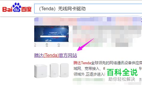 腾达(Tenda)网卡安装驱动后搜索不到无线信号，怎么办？_腾达(Tenda)官方网站