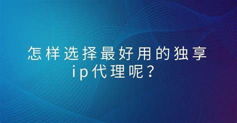 代理IP是什么，并且有什么作用？ - 知乎