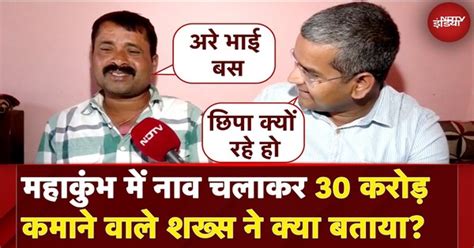 Mahakumbh Aftermath: 30 करोड़ कमाने वाले नाविक परिवार की अनोखी कहानी ...