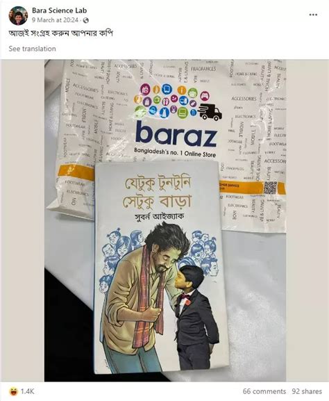 Morphed Image Of Muhammed Zafar Iqbal's Book Cover Jetuku Tuntuni ...