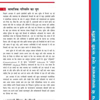 NCERT पाठ - 2 यूरोप में समाजवाद एवं रूसी क्रांति (कक्षा नवीं), सामाजिक ...