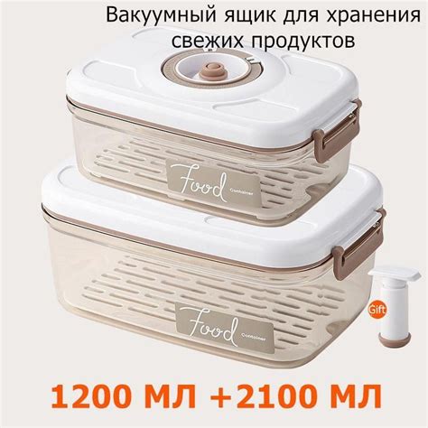 Контейнер вакуумный для еды, 1200 мл, 2100 мл, 2 шт купить на OZON по ...
