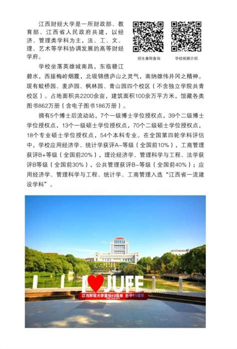 江财新闻_江西财经大学百年校庆专题网站正式上线