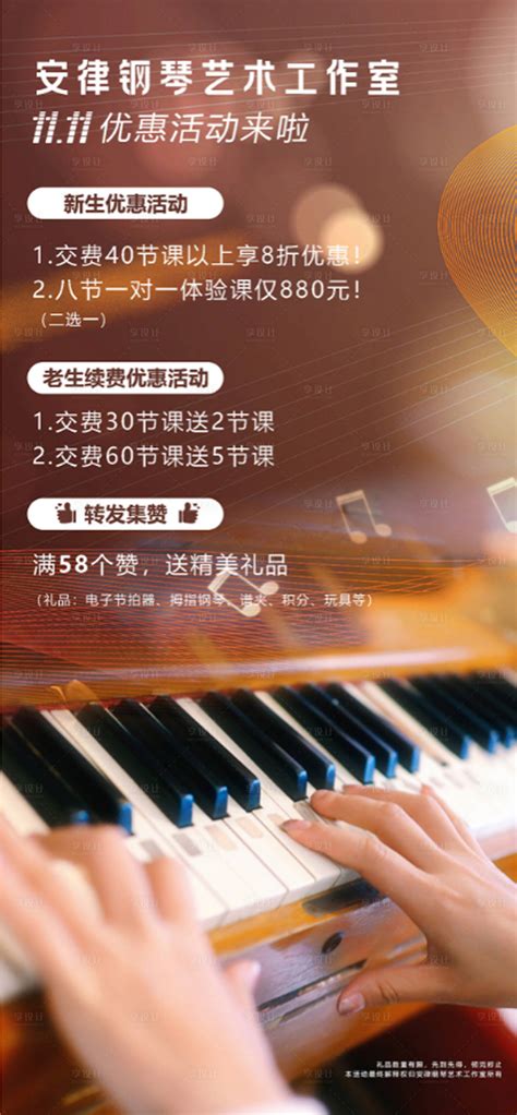钢琴培训班招生海报_素材CNN
