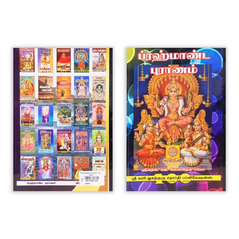 Giri - Brahmanda Puranam Book | Puranas Book | Hindus Book
