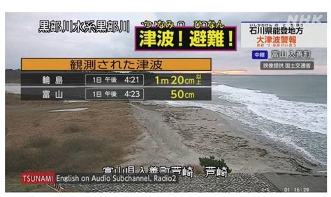日本多条新干线因地震停运 石川县观测到1.2米高海啸_腾讯新闻