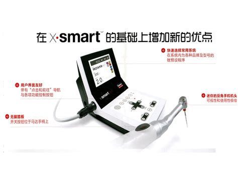 登士柏Dentsply X-Smart plus 根管马达 机扩马达 - 机扩马达 桂宏医疗