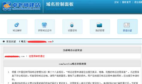 新注册com/net/cn等域名实名认证通知 - 帮助中心 - 卓老师建站