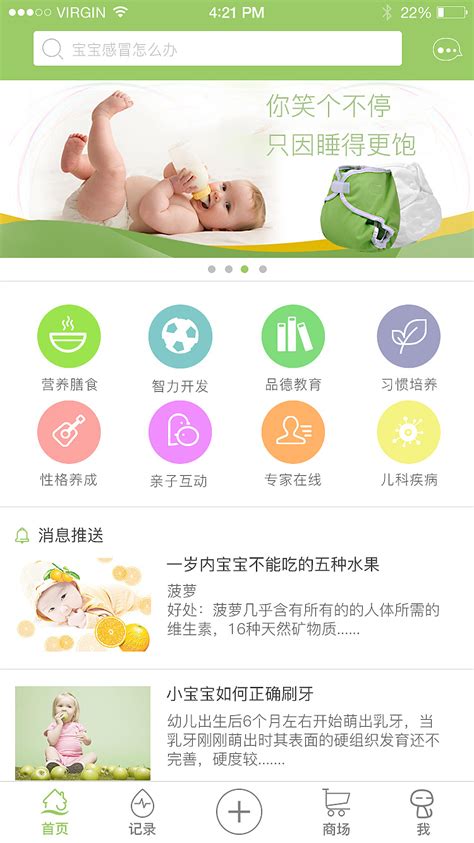 婴儿宝手机APP设计|UI|APP界面|抽抽_cc - 原创作品 - 站酷 (ZCOOL)