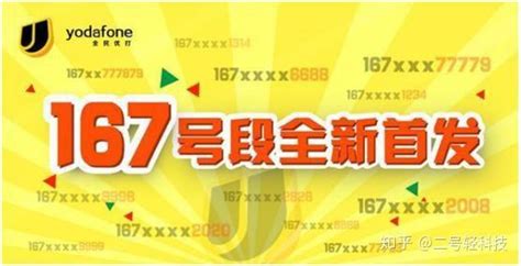 天啊撸，还有167号段的号码，你相信么？ - 知乎