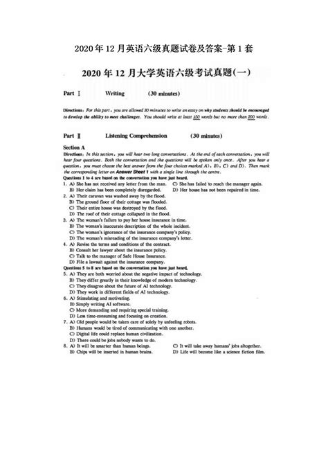 ★2024年六级试题-英语六级试题及答案-英语六级考试试题 - 无忧考网