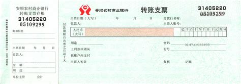支票0062(安顺农村商业银行,转账支票)