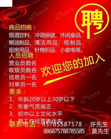 商品招商人员招聘海报模板CDR素材免费下载_红动中国
