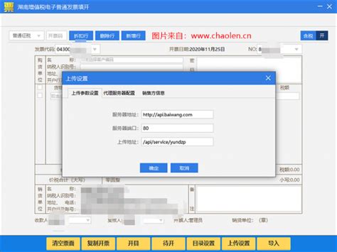百旺金赋电子发票开票系统参数设置方法 - 武汉公司注册