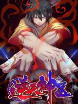 Inverse God Doctor - Baka-Updates Manga