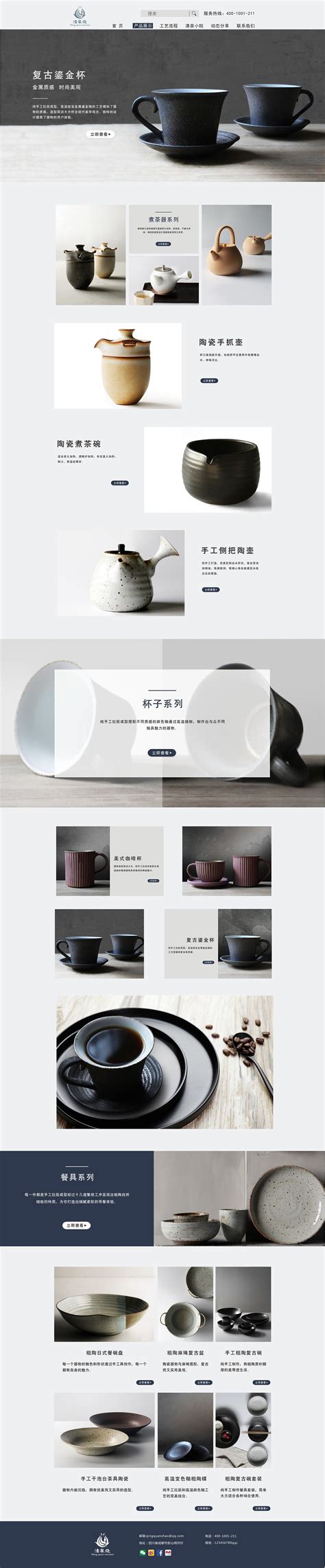 清泉烧陶瓷网页界面设计|网页|企业官网|哎呀1111 - 原创作品 - 站酷 (ZCOOL)