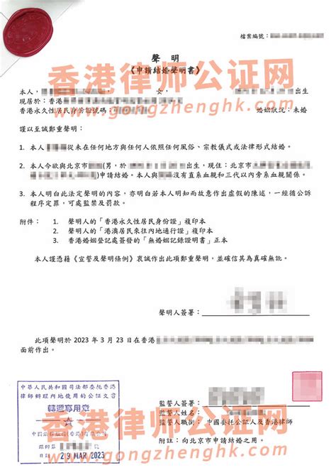 香港人要和未婚妻在内地登记结婚如何办理单身声明公证书并加章转递呢？_香港单身证明公证_香港律师公证网
