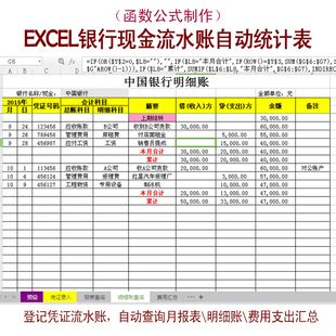 现金流水账excel-