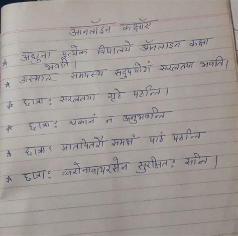Paragraph on online classes in Sanskrit - Brainly.in