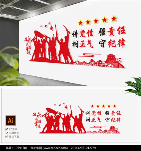 红色党建部队精神12字口号文化墙图片下载_红动中国