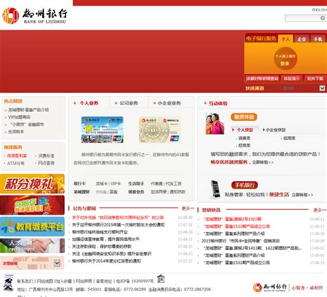 柳州银行 - lzccb.com网站数据分析报告 - 网站排行榜