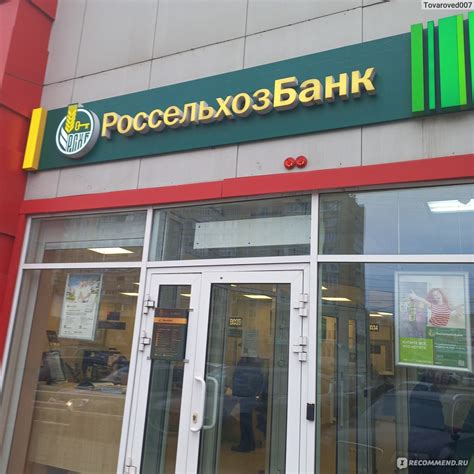 Россельхозбанк - «Доверяю Россельхозбанку, так как являюсь его клиентом ...