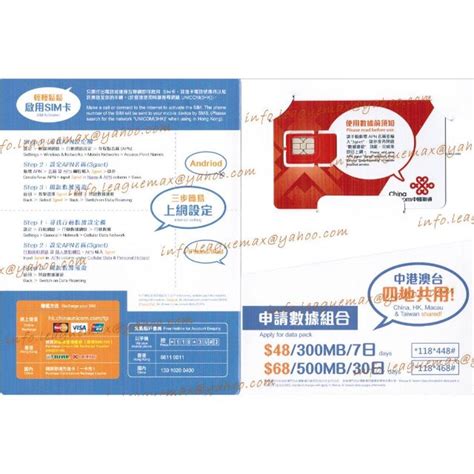 中港澳台24gb儲值卡, 電子產品, 手提電話 - Carousell