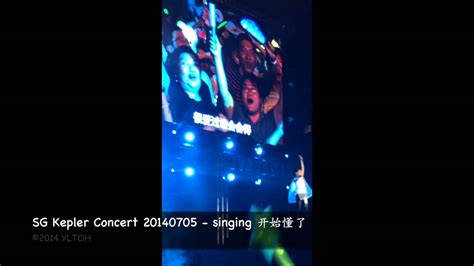 03 - SG Kepler Concert 20140705 singing 开始懂了 - YouTube