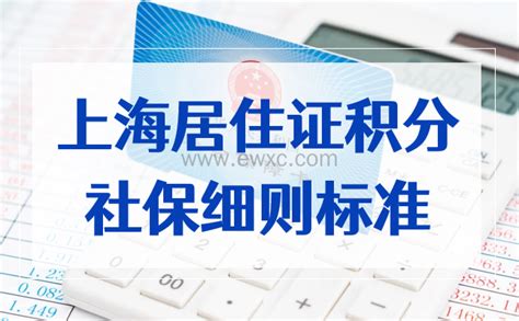 上海居住证积分申请，社保基础上下限调整！
