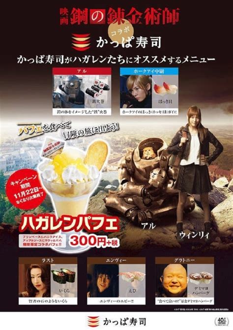 Kappa Sushi startet Kooperation mit Fullmetal Alchemist Realfilm