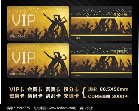 酒吧VIP卡设计模板图片下载_红动中国