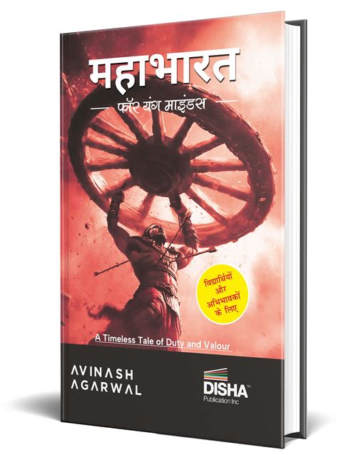 Disha महाभारत for young Minds - Hindi Edition | Student Takeaways and ...