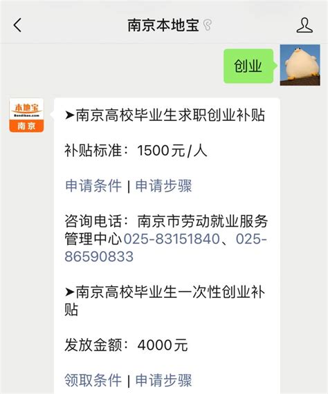 南京高校毕业生求职创业补贴申请流程- 南京本地宝