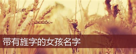 今年姓农的女宝宝取名取什么好(农女孩押韵朗朗上口名字？)-酷米网