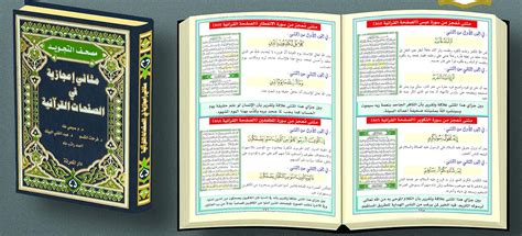 Buy Tajweed Koran Miraculous Verses Book Online at Low Prices in India ...