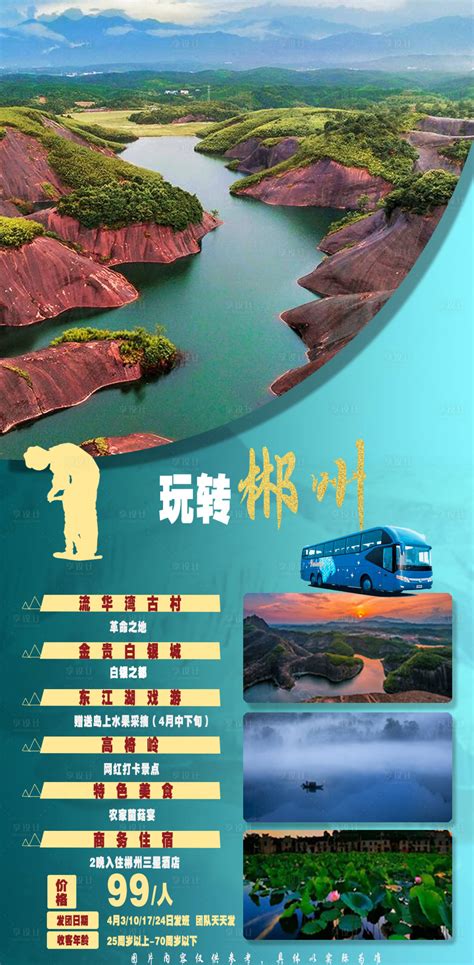 郴州东江湖景区住宿推荐-2023郴州旅游榜单-郴州必体验-自助游攻略-去哪儿攻略