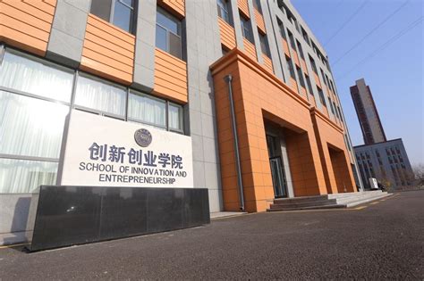 创新创业学院