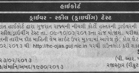 Ojas.guj.nic.in: Gujarat Govt Online Job Application: OJAS Bharti ...