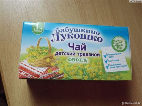 Чай Бабушкино лукошко с фенхелем - «Будьте осторожны в применении чая ...