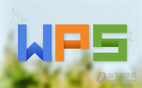 WPS Office 2016个人版下载-WPS2016官方下载免费完整版-华军软件园