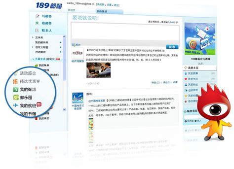 中国电信189邮箱图片素材免费下载(图片编号:548514)-六图网