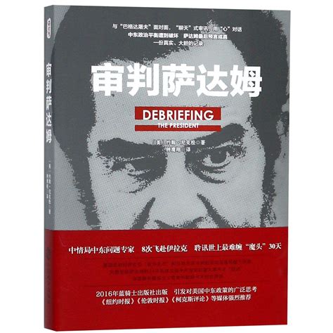Amazon.in: Buy Debriefing The President Book Online at Low Prices in ...