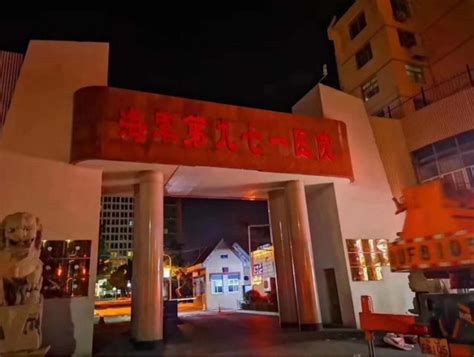 中国人民解放军第四〇一医院今日正式改称第971医院_军医大学