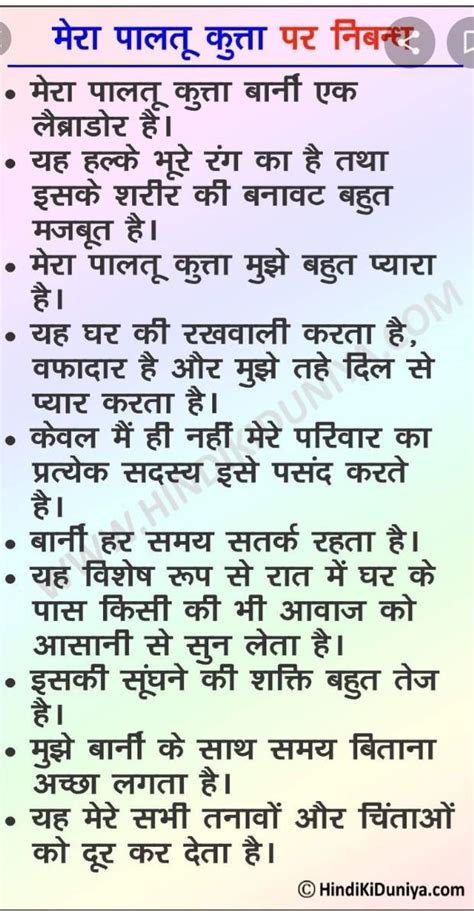 मेरा पालतू पशु निबंध (120-130 शब्द) Plz fast - Brainly.in